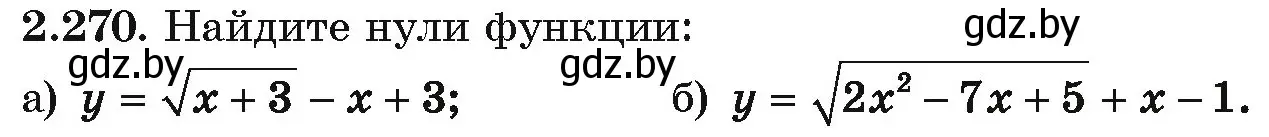 Условие номер 2.270 (страница 214) гдз по алгебре 10 класс Арефьева, Пирютко, учебник