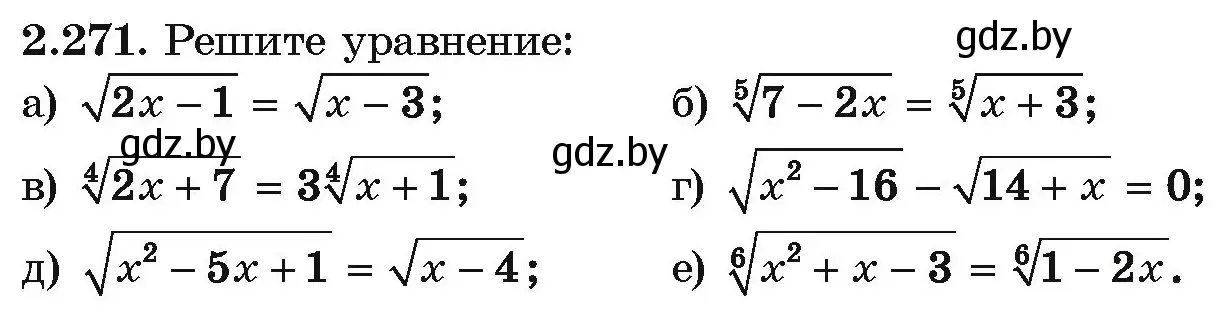 Условие номер 2.271 (страница 214) гдз по алгебре 10 класс Арефьева, Пирютко, учебник