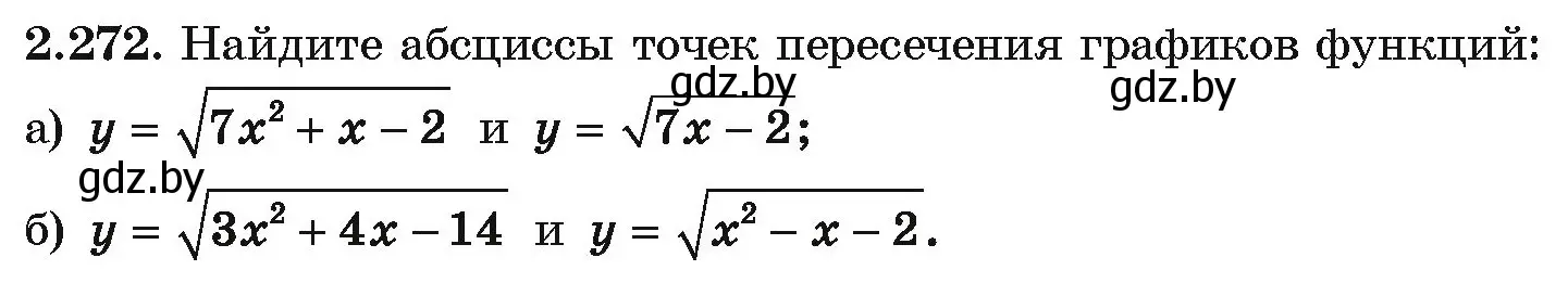 Условие номер 2.272 (страница 215) гдз по алгебре 10 класс Арефьева, Пирютко, учебник