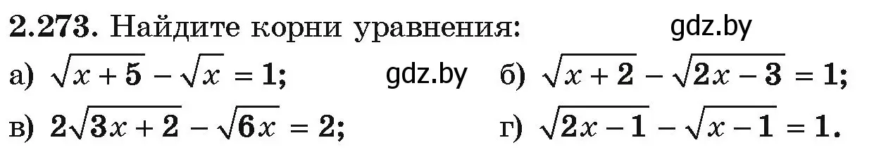 Условие номер 2.273 (страница 215) гдз по алгебре 10 класс Арефьева, Пирютко, учебник