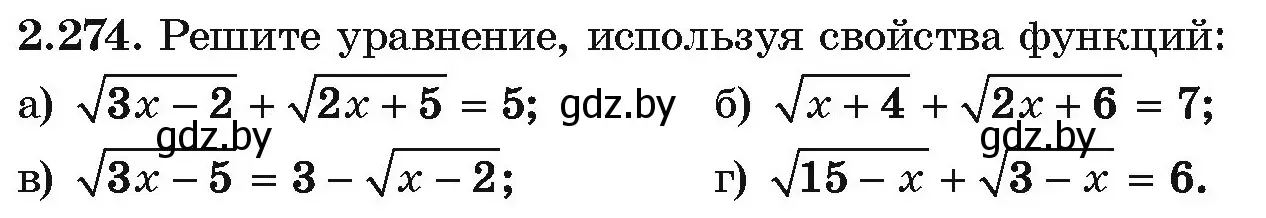 Условие номер 2.274 (страница 215) гдз по алгебре 10 класс Арефьева, Пирютко, учебник