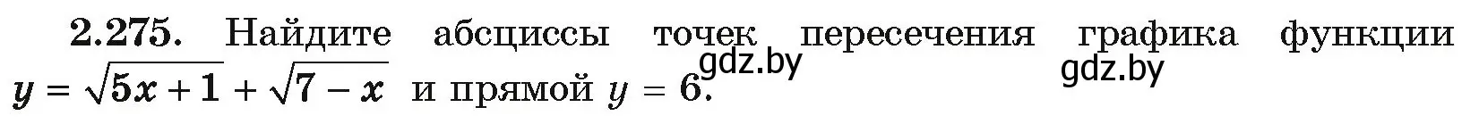 Условие номер 2.275 (страница 215) гдз по алгебре 10 класс Арефьева, Пирютко, учебник