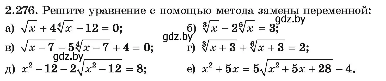 Условие номер 2.276 (страница 215) гдз по алгебре 10 класс Арефьева, Пирютко, учебник