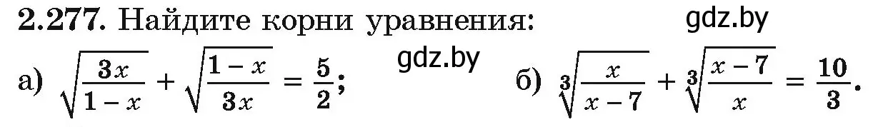 Условие номер 2.277 (страница 215) гдз по алгебре 10 класс Арефьева, Пирютко, учебник