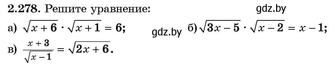 Условие номер 2.278 (страница 215) гдз по алгебре 10 класс Арефьева, Пирютко, учебник