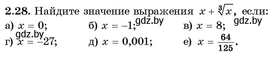 Условие номер 2.28 (страница 168) гдз по алгебре 10 класс Арефьева, Пирютко, учебник