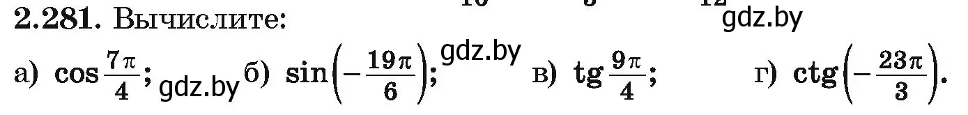 Условие номер 2.281 (страница 215) гдз по алгебре 10 класс Арефьева, Пирютко, учебник