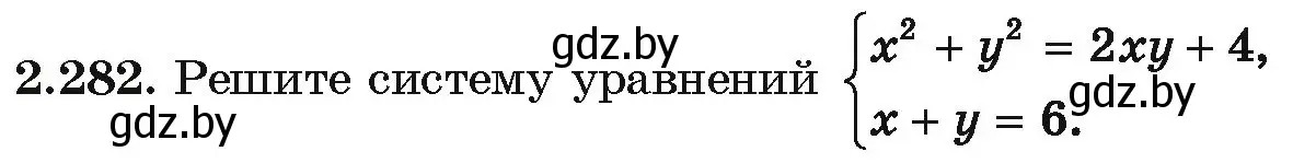 Условие номер 2.282 (страница 215) гдз по алгебре 10 класс Арефьева, Пирютко, учебник