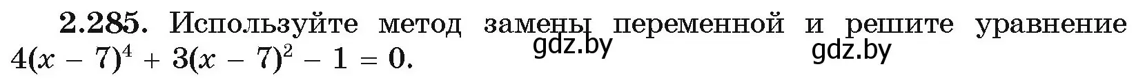 Условие номер 2.285 (страница 216) гдз по алгебре 10 класс Арефьева, Пирютко, учебник