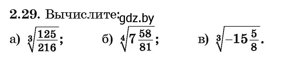 Условие номер 2.29 (страница 169) гдз по алгебре 10 класс Арефьева, Пирютко, учебник