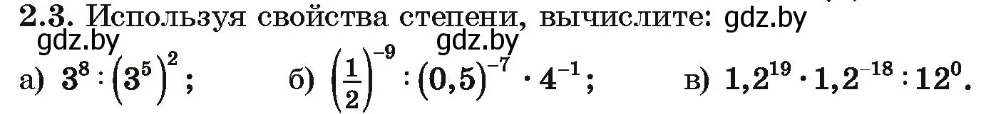 Условие номер 2.3 (страница 160) гдз по алгебре 10 класс Арефьева, Пирютко, учебник