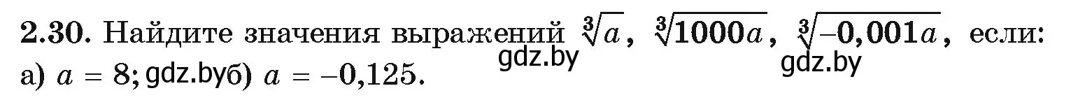 Условие номер 2.30 (страница 169) гдз по алгебре 10 класс Арефьева, Пирютко, учебник