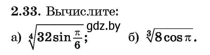 Условие номер 2.33 (страница 169) гдз по алгебре 10 класс Арефьева, Пирютко, учебник