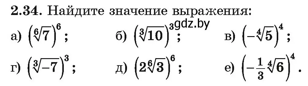 Условие номер 2.34 (страница 169) гдз по алгебре 10 класс Арефьева, Пирютко, учебник