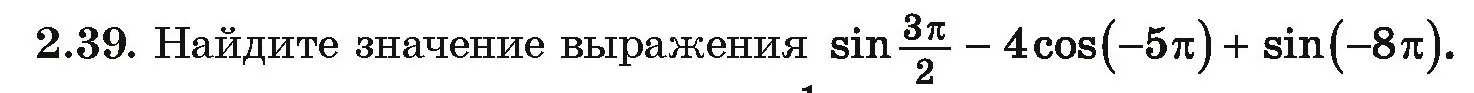 Условие номер 2.39 (страница 170) гдз по алгебре 10 класс Арефьева, Пирютко, учебник