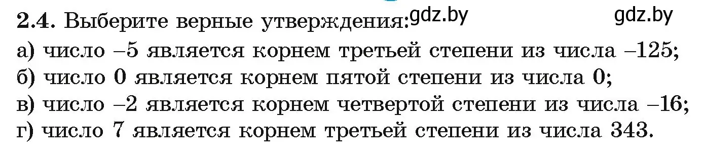 Условие номер 2.4 (страница 166) гдз по алгебре 10 класс Арефьева, Пирютко, учебник