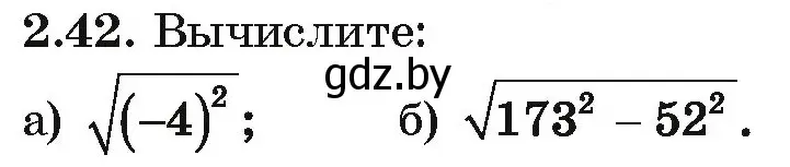 Условие номер 2.42 (страница 170) гдз по алгебре 10 класс Арефьева, Пирютко, учебник