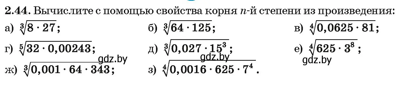 Условие номер 2.44 (страница 174) гдз по алгебре 10 класс Арефьева, Пирютко, учебник