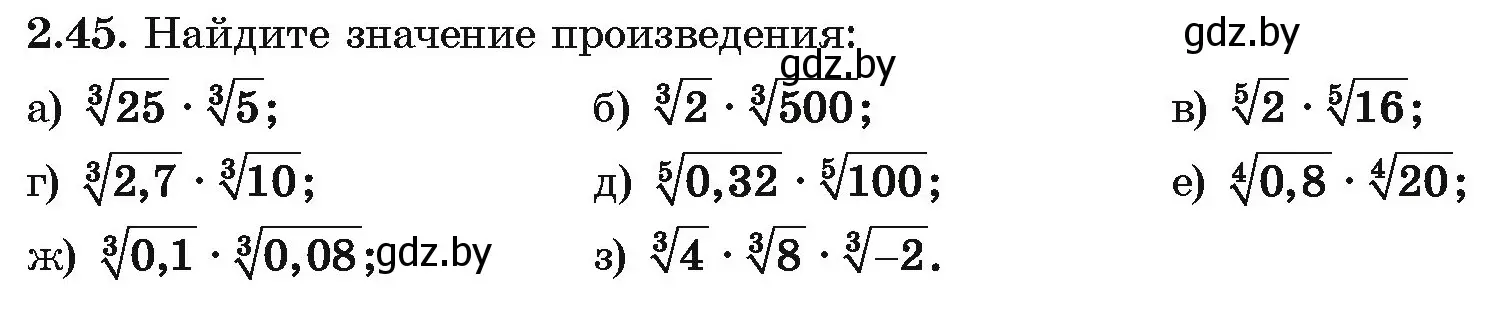 Условие номер 2.45 (страница 174) гдз по алгебре 10 класс Арефьева, Пирютко, учебник