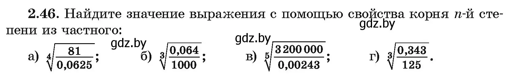 Условие номер 2.46 (страница 175) гдз по алгебре 10 класс Арефьева, Пирютко, учебник