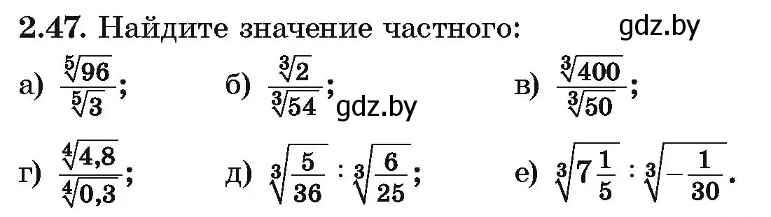 Условие номер 2.47 (страница 175) гдз по алгебре 10 класс Арефьева, Пирютко, учебник