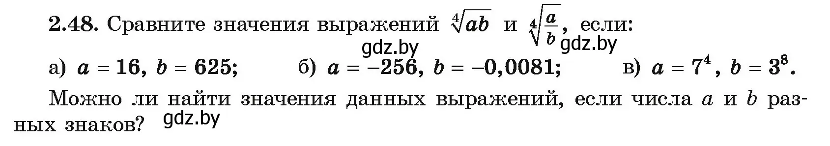 Условие номер 2.48 (страница 175) гдз по алгебре 10 класс Арефьева, Пирютко, учебник