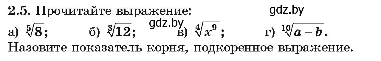 Условие номер 2.5 (страница 166) гдз по алгебре 10 класс Арефьева, Пирютко, учебник