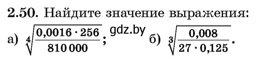 Условие номер 2.50 (страница 175) гдз по алгебре 10 класс Арефьева, Пирютко, учебник