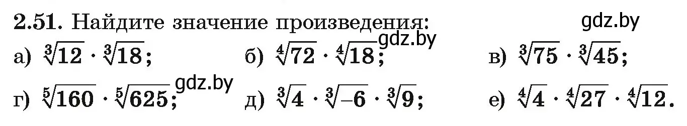 Условие номер 2.51 (страница 175) гдз по алгебре 10 класс Арефьева, Пирютко, учебник