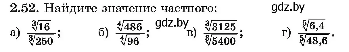 Условие номер 2.52 (страница 175) гдз по алгебре 10 класс Арефьева, Пирютко, учебник