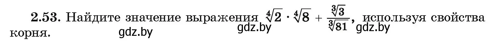 Условие номер 2.53 (страница 175) гдз по алгебре 10 класс Арефьева, Пирютко, учебник