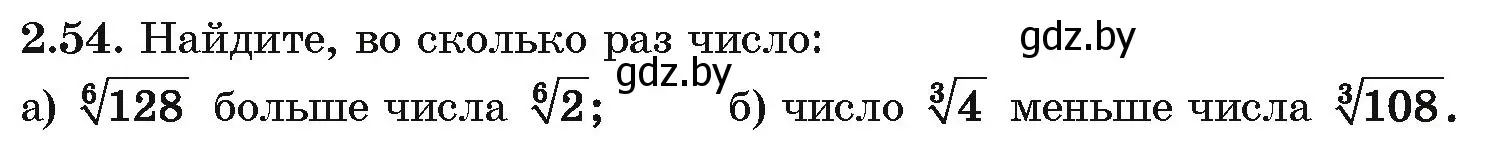 Условие номер 2.54 (страница 175) гдз по алгебре 10 класс Арефьева, Пирютко, учебник