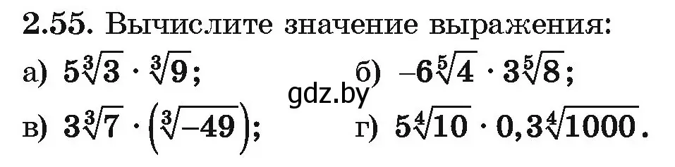 Условие номер 2.55 (страница 175) гдз по алгебре 10 класс Арефьева, Пирютко, учебник