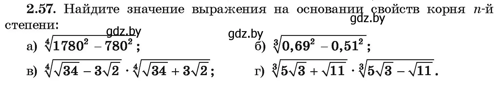 Условие номер 2.57 (страница 176) гдз по алгебре 10 класс Арефьева, Пирютко, учебник