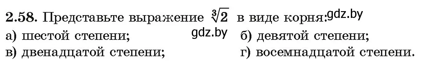 Условие номер 2.58 (страница 176) гдз по алгебре 10 класс Арефьева, Пирютко, учебник