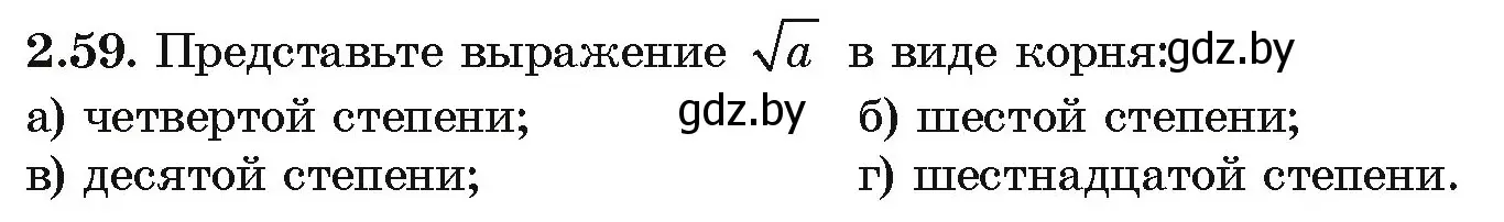 Условие номер 2.59 (страница 176) гдз по алгебре 10 класс Арефьева, Пирютко, учебник