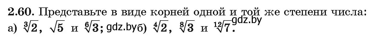 Условие номер 2.60 (страница 176) гдз по алгебре 10 класс Арефьева, Пирютко, учебник