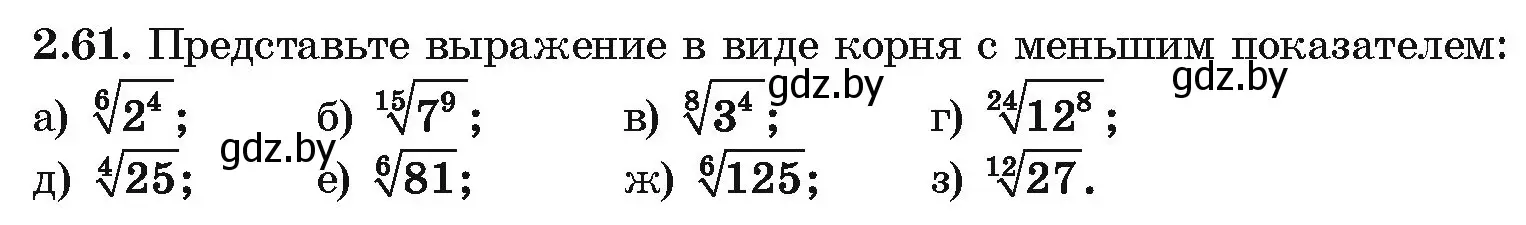 Условие номер 2.61 (страница 176) гдз по алгебре 10 класс Арефьева, Пирютко, учебник