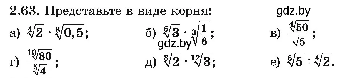 Условие номер 2.63 (страница 176) гдз по алгебре 10 класс Арефьева, Пирютко, учебник