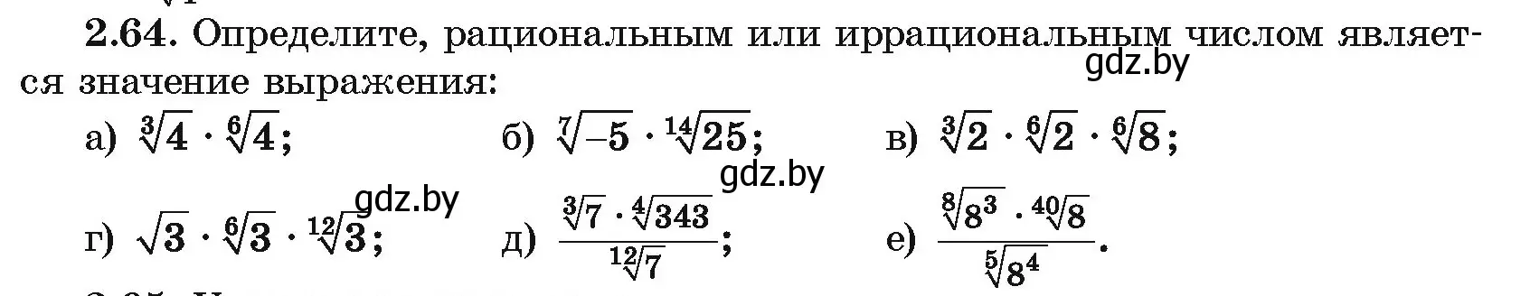 Условие номер 2.64 (страница 176) гдз по алгебре 10 класс Арефьева, Пирютко, учебник