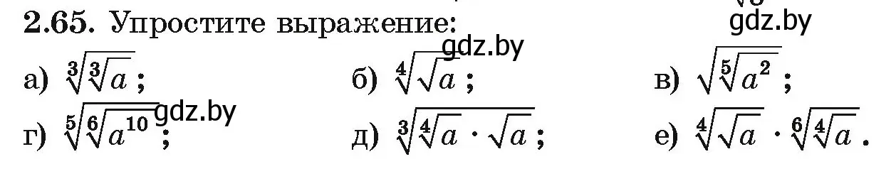 Условие номер 2.65 (страница 176) гдз по алгебре 10 класс Арефьева, Пирютко, учебник