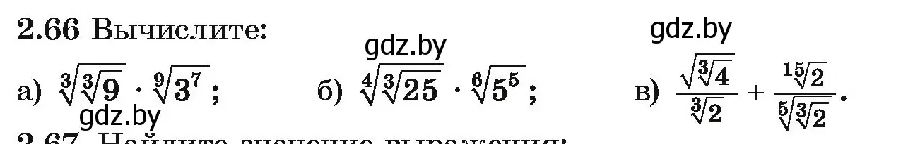 Условие номер 2.66 (страница 177) гдз по алгебре 10 класс Арефьева, Пирютко, учебник
