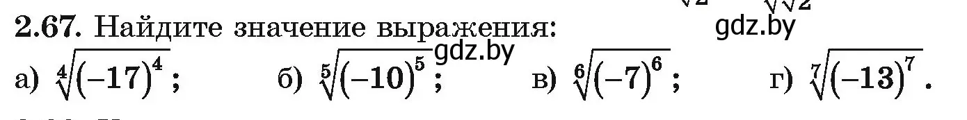 Условие номер 2.67 (страница 177) гдз по алгебре 10 класс Арефьева, Пирютко, учебник