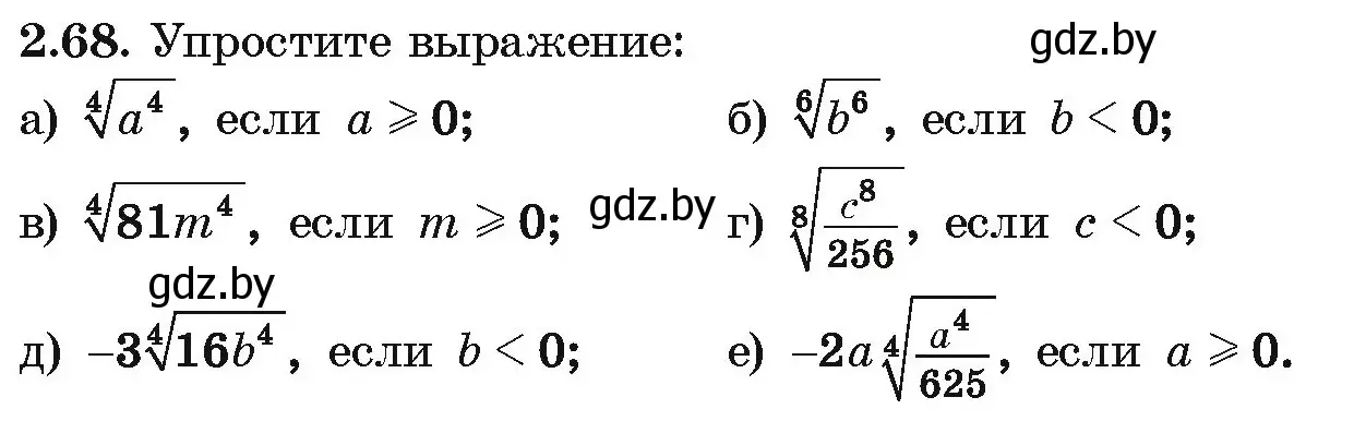 Условие номер 2.68 (страница 177) гдз по алгебре 10 класс Арефьева, Пирютко, учебник