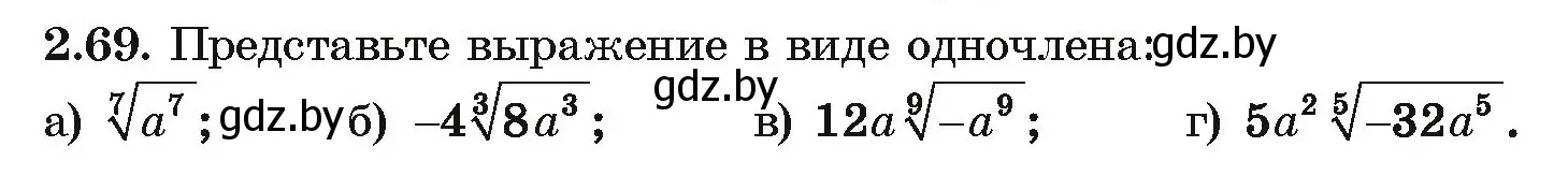 Условие номер 2.69 (страница 177) гдз по алгебре 10 класс Арефьева, Пирютко, учебник