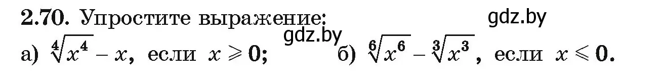 Условие номер 2.70 (страница 177) гдз по алгебре 10 класс Арефьева, Пирютко, учебник