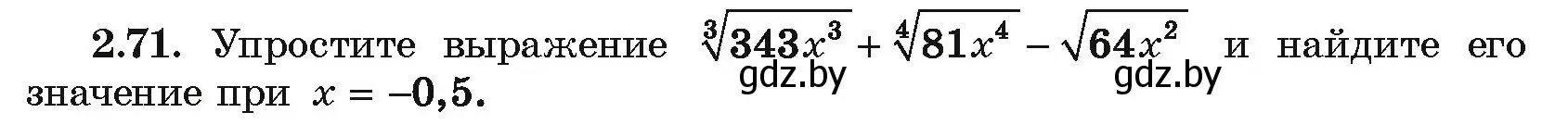 Условие номер 2.71 (страница 177) гдз по алгебре 10 класс Арефьева, Пирютко, учебник