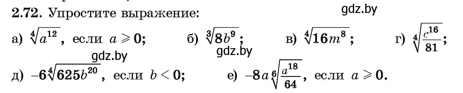 Условие номер 2.72 (страница 177) гдз по алгебре 10 класс Арефьева, Пирютко, учебник