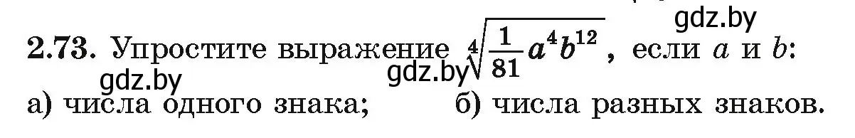 Условие номер 2.73 (страница 177) гдз по алгебре 10 класс Арефьева, Пирютко, учебник