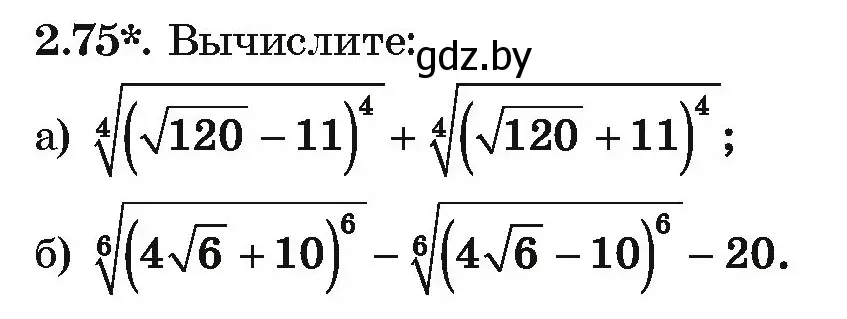 Условие номер 2.75 (страница 177) гдз по алгебре 10 класс Арефьева, Пирютко, учебник